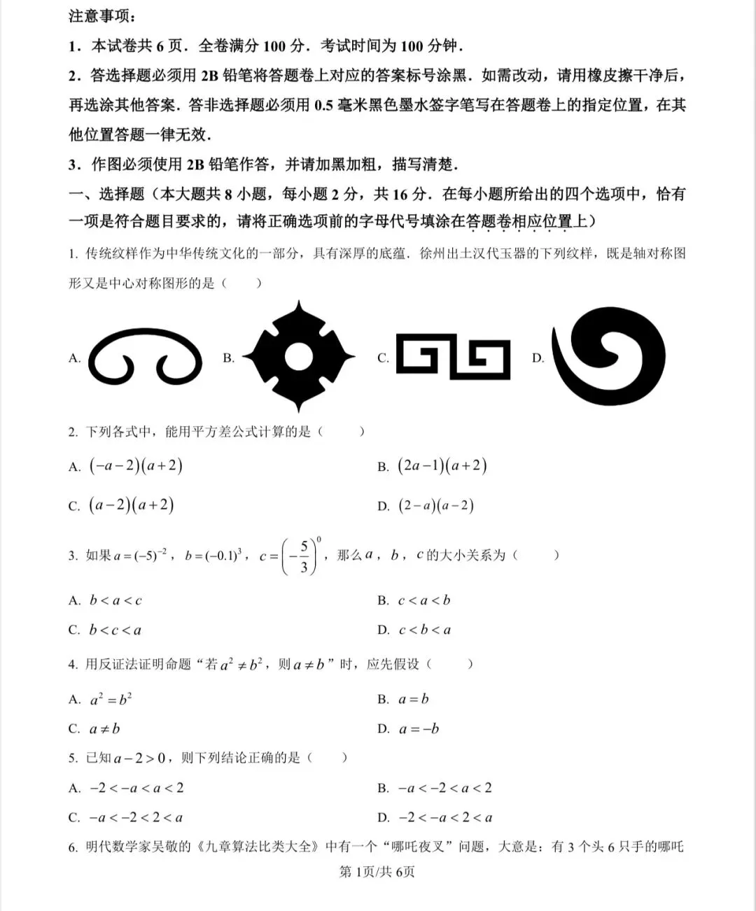 苏科版新教材课堂板书七年级下册期末试卷4-第1张图片-四季读书网
