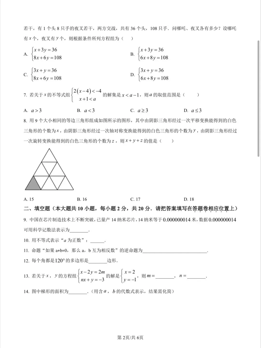 苏科版新教材课堂板书七年级下册期末试卷4-第2张图片-四季读书网