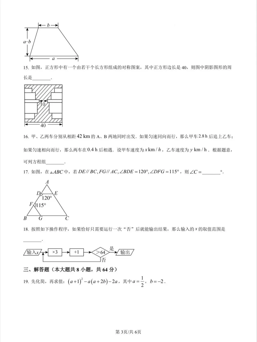 苏科版新教材课堂板书七年级下册期末试卷4-第3张图片-四季读书网