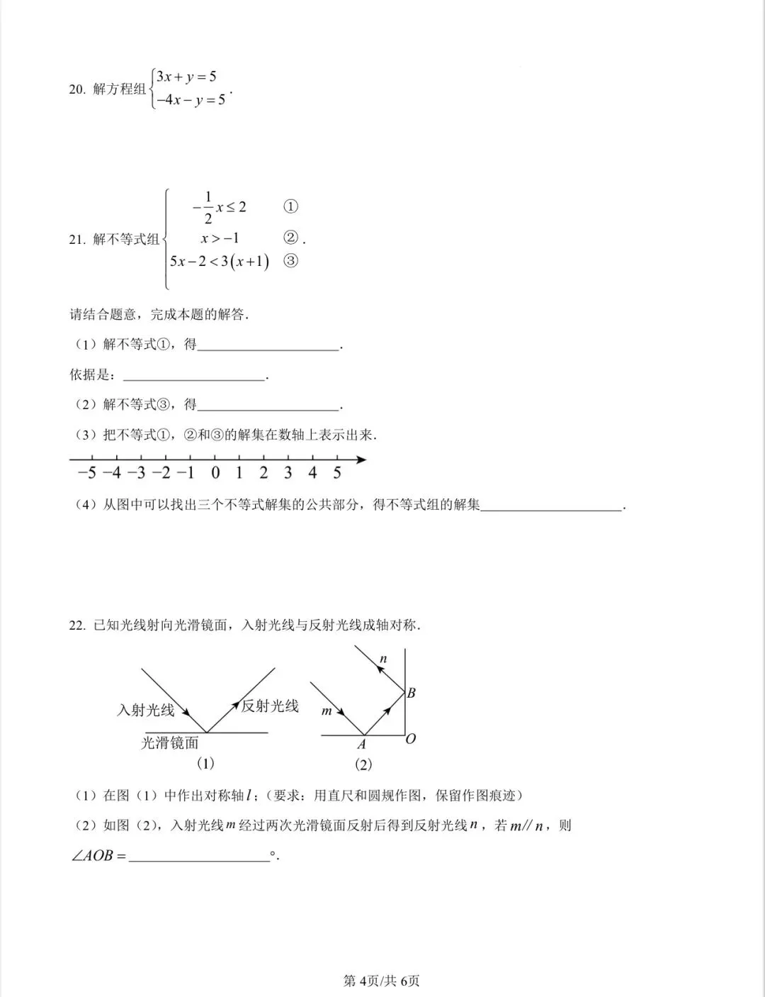 苏科版新教材课堂板书七年级下册期末试卷4-第4张图片-四季读书网