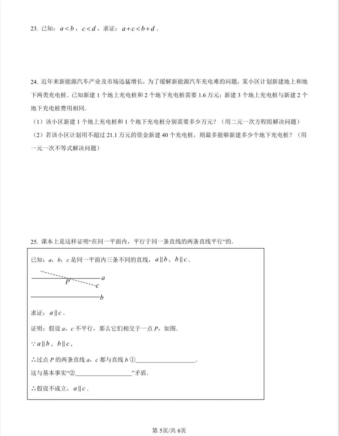 苏科版新教材课堂板书七年级下册期末试卷4-第5张图片-四季读书网