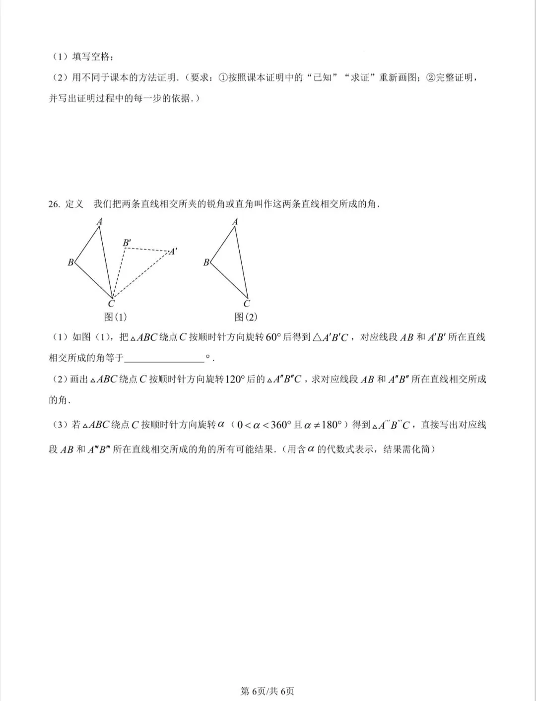 苏科版新教材课堂板书七年级下册期末试卷4-第6张图片-四季读书网