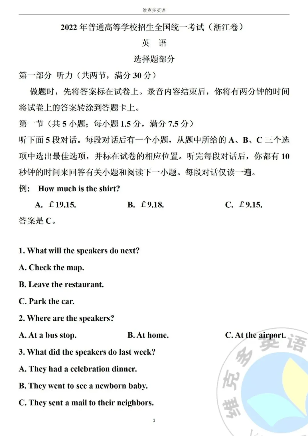 【精校版】2022年6月浙江卷高考英语试卷-第1张图片-四季读书网
