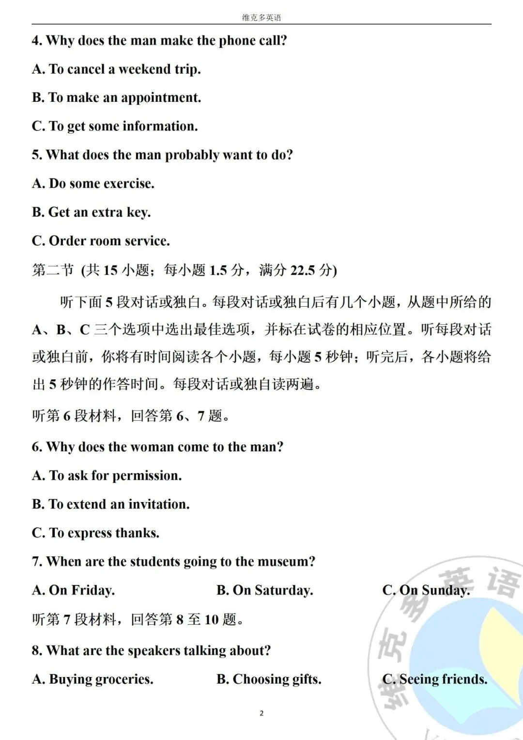 【精校版】2022年6月浙江卷高考英语试卷-第2张图片-四季读书网