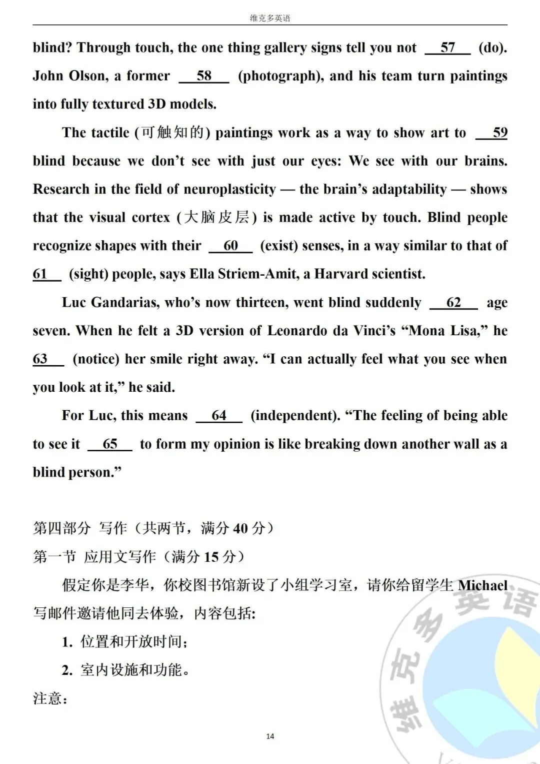 【精校版】2022年6月浙江卷高考英语试卷-第14张图片-四季读书网