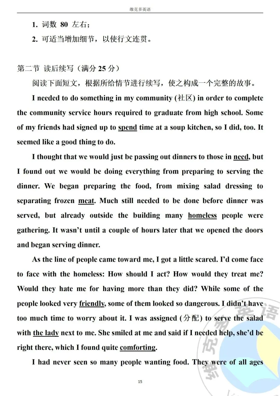 【精校版】2022年6月浙江卷高考英语试卷-第15张图片-四季读书网