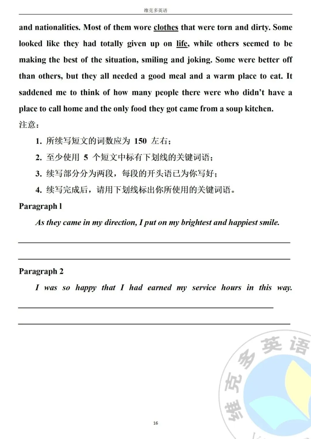 【精校版】2022年6月浙江卷高考英语试卷-第16张图片-四季读书网