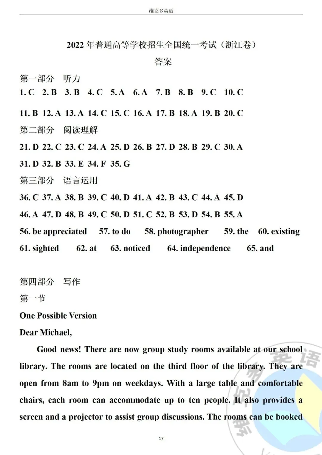 【精校版】2022年6月浙江卷高考英语试卷-第17张图片-四季读书网
