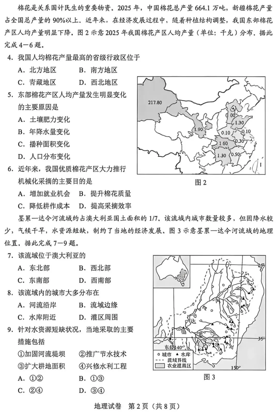 2026年河北省初中学业水平考试地理试卷-第2张图片-四季读书网