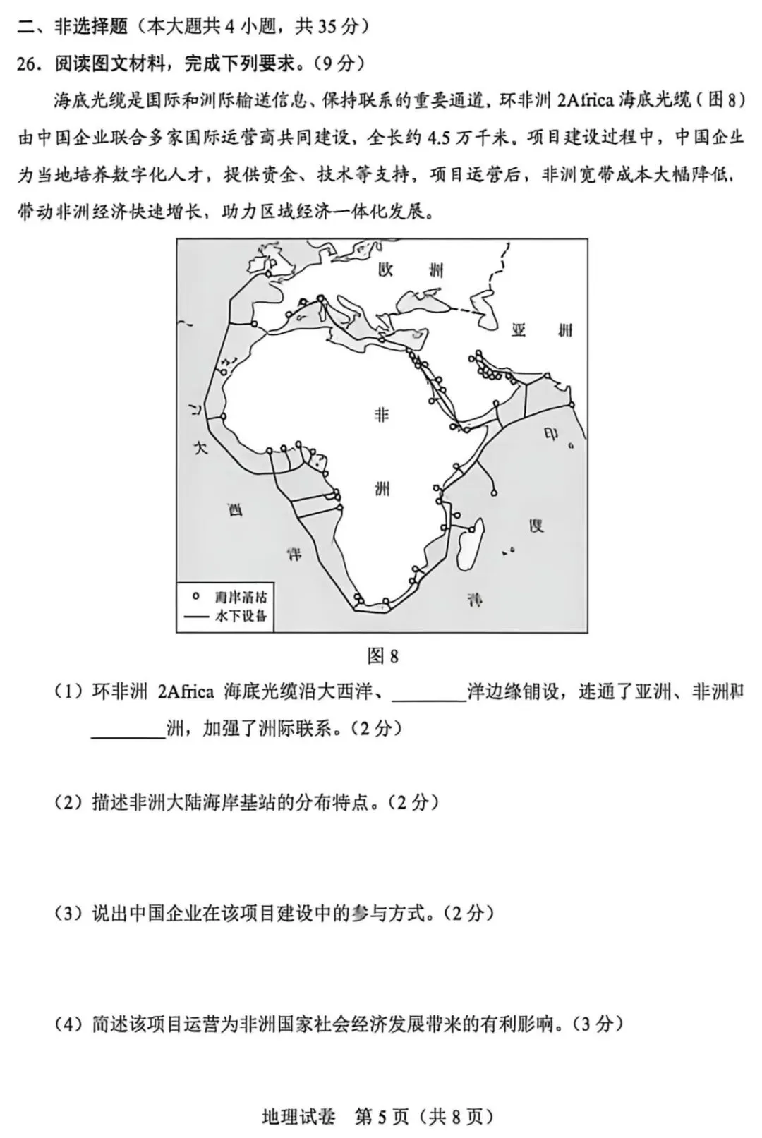 2026年河北省初中学业水平考试地理试卷-第5张图片-四季读书网
