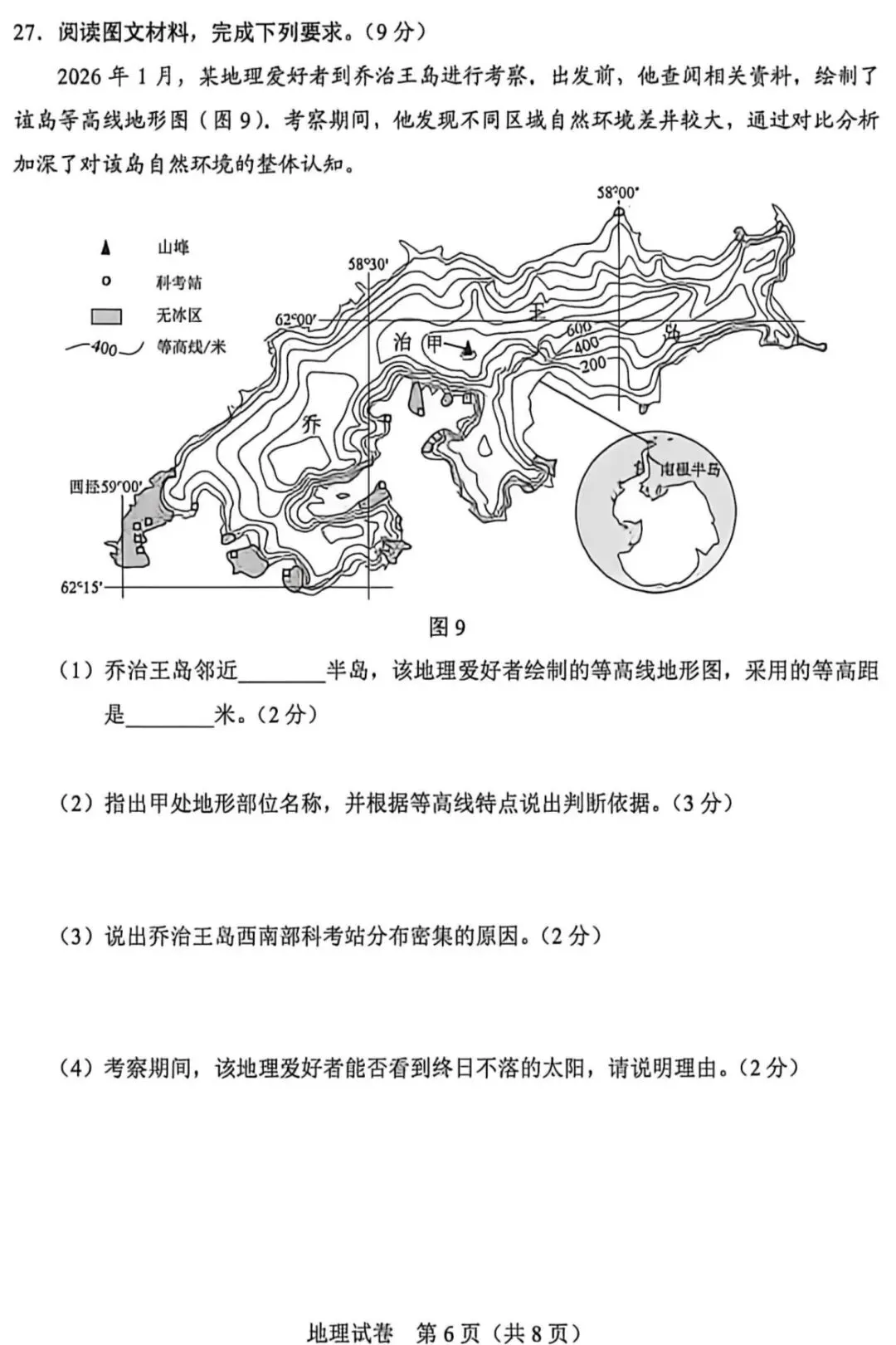 2026年河北省初中学业水平考试地理试卷-第6张图片-四季读书网