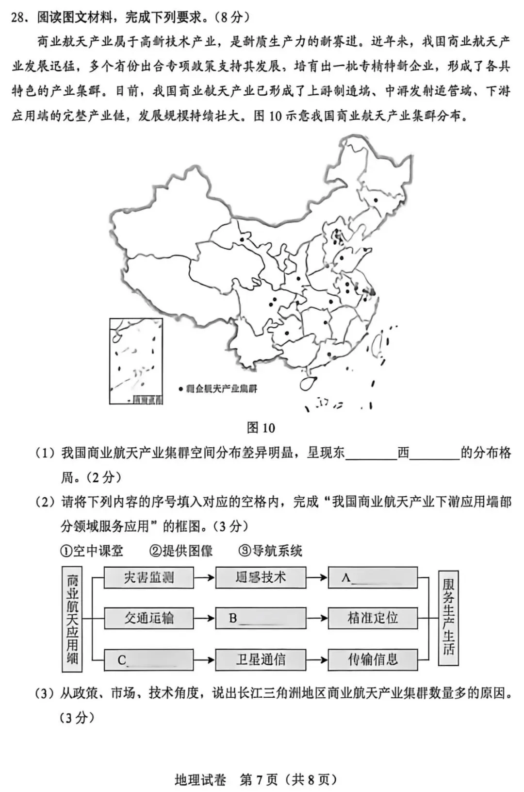 2026年河北省初中学业水平考试地理试卷-第7张图片-四季读书网