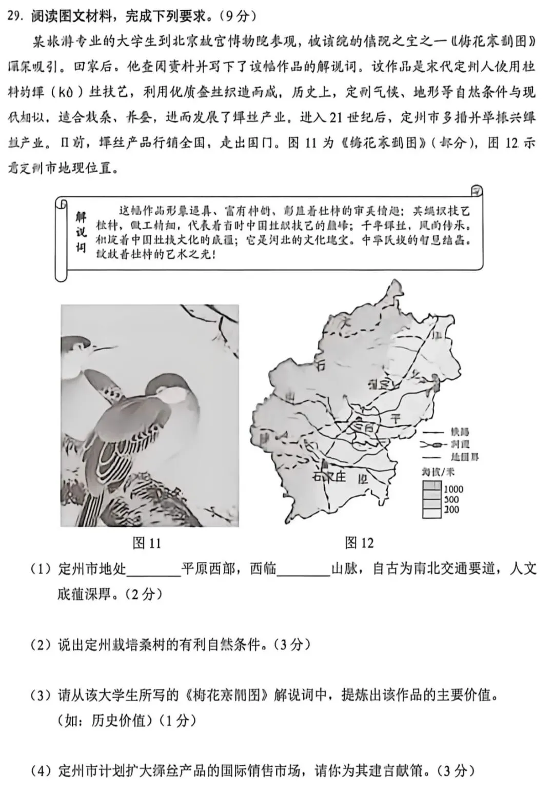 2026年河北省初中学业水平考试地理试卷-第8张图片-四季读书网