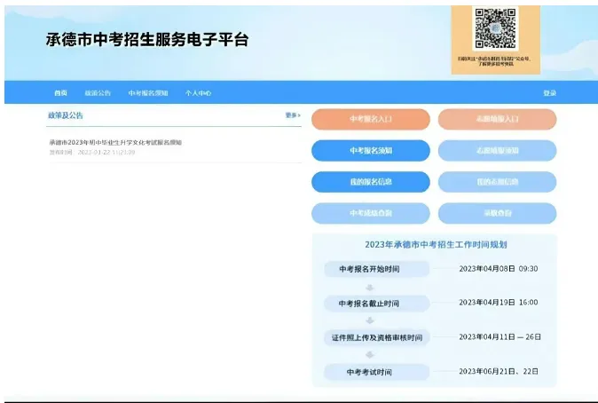 2026年承德市中考成绩查询方式-第1张图片-四季读书网