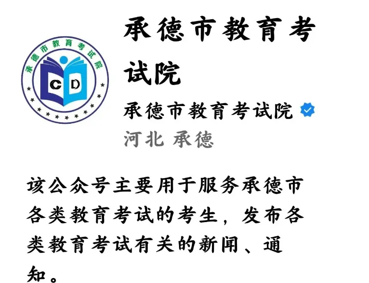 2026年承德市中考成绩查询方式-第2张图片-四季读书网