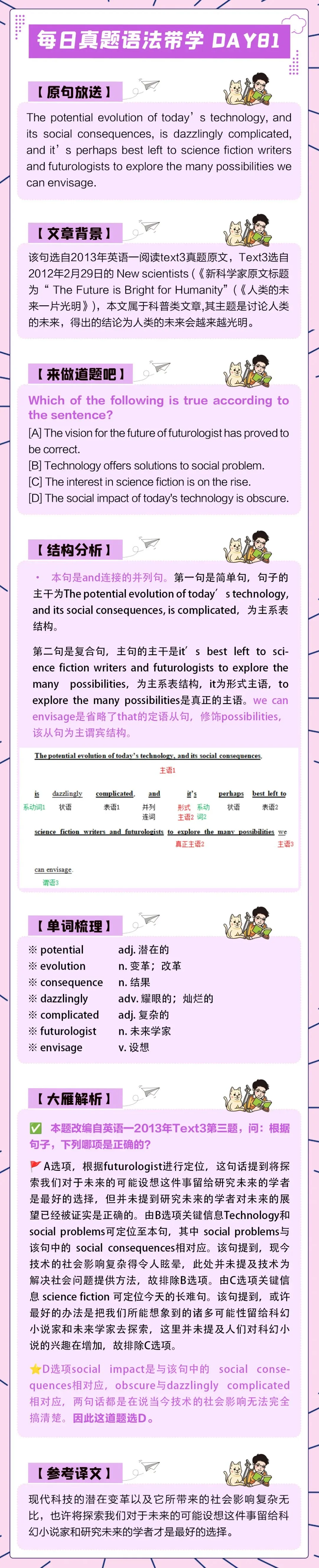 晓艳考研真题语法带学DAY81!物有必至,事有固然.-第4张图片-四季读书网