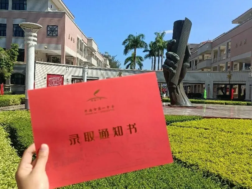 高分上岸!助力珠海中考&会考!为考生祈福!30s内转发必高分!!!-第1张图片-四季读书网
