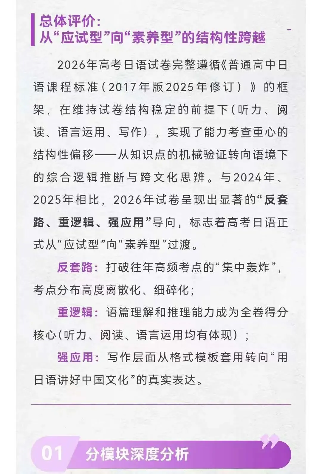【硬货贴】2026年日语试卷分析和2027年日语高考备考建议-第2张图片-四季读书网