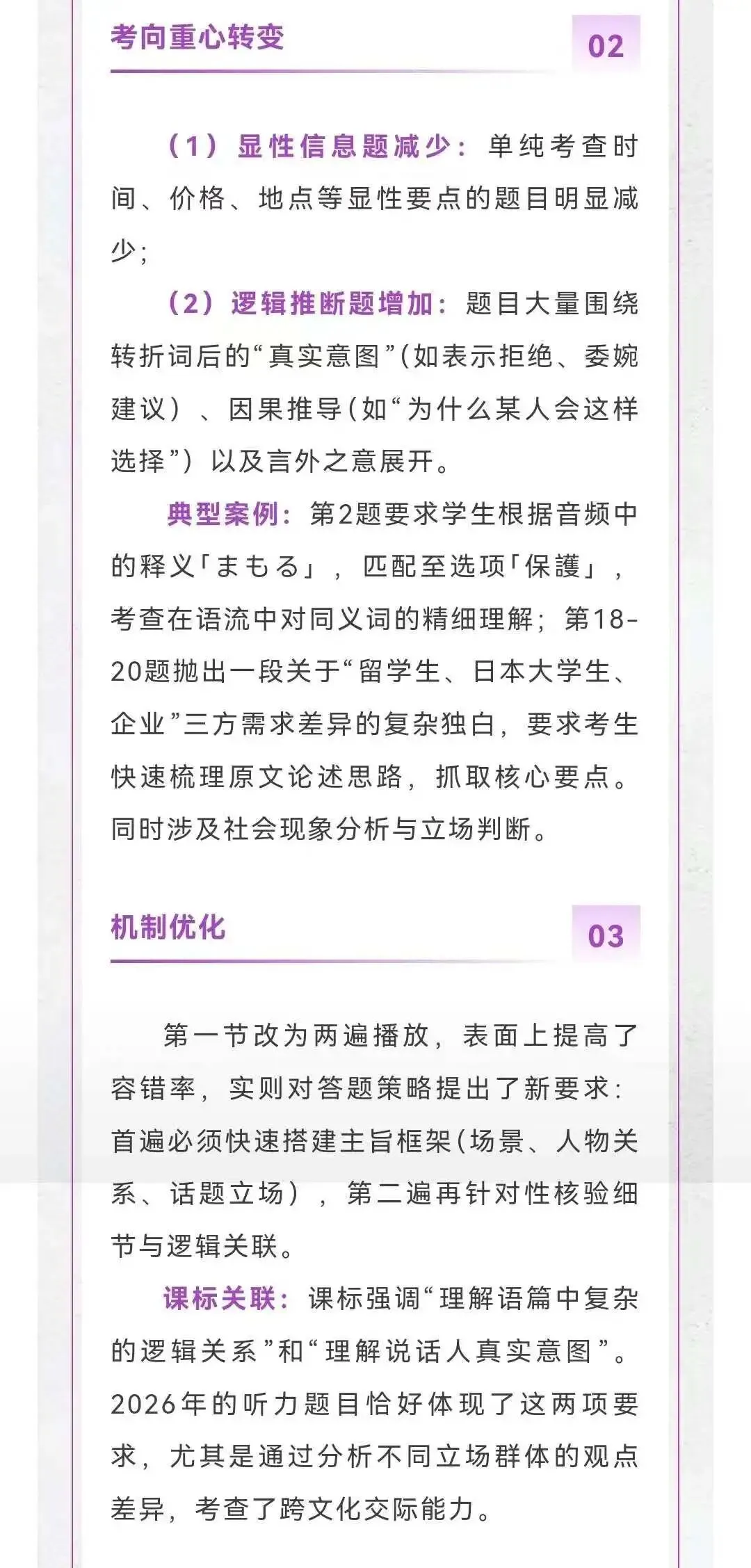 【硬货贴】2026年日语试卷分析和2027年日语高考备考建议-第4张图片-四季读书网