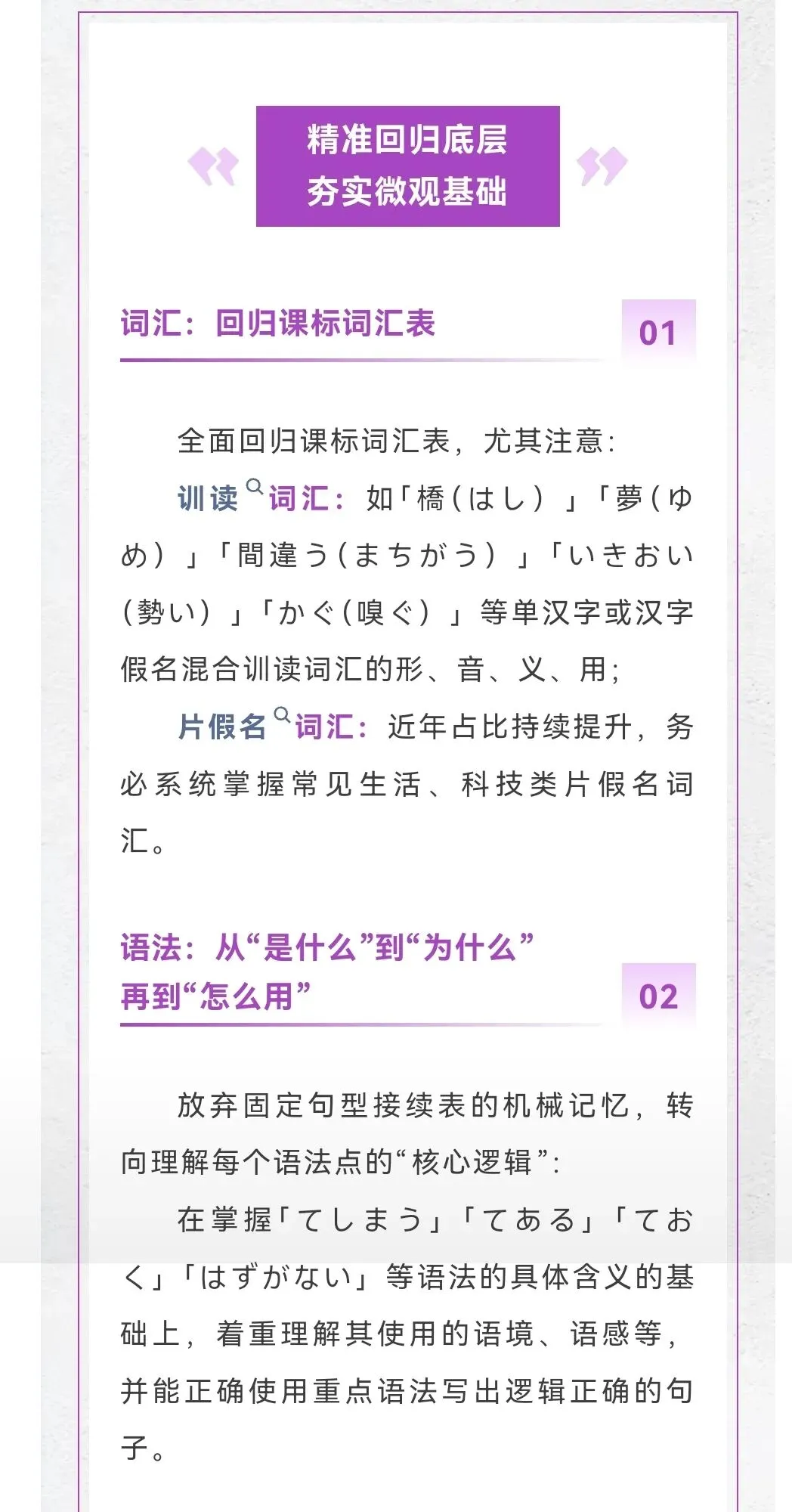 【硬货贴】2026年日语试卷分析和2027年日语高考备考建议-第6张图片-四季读书网