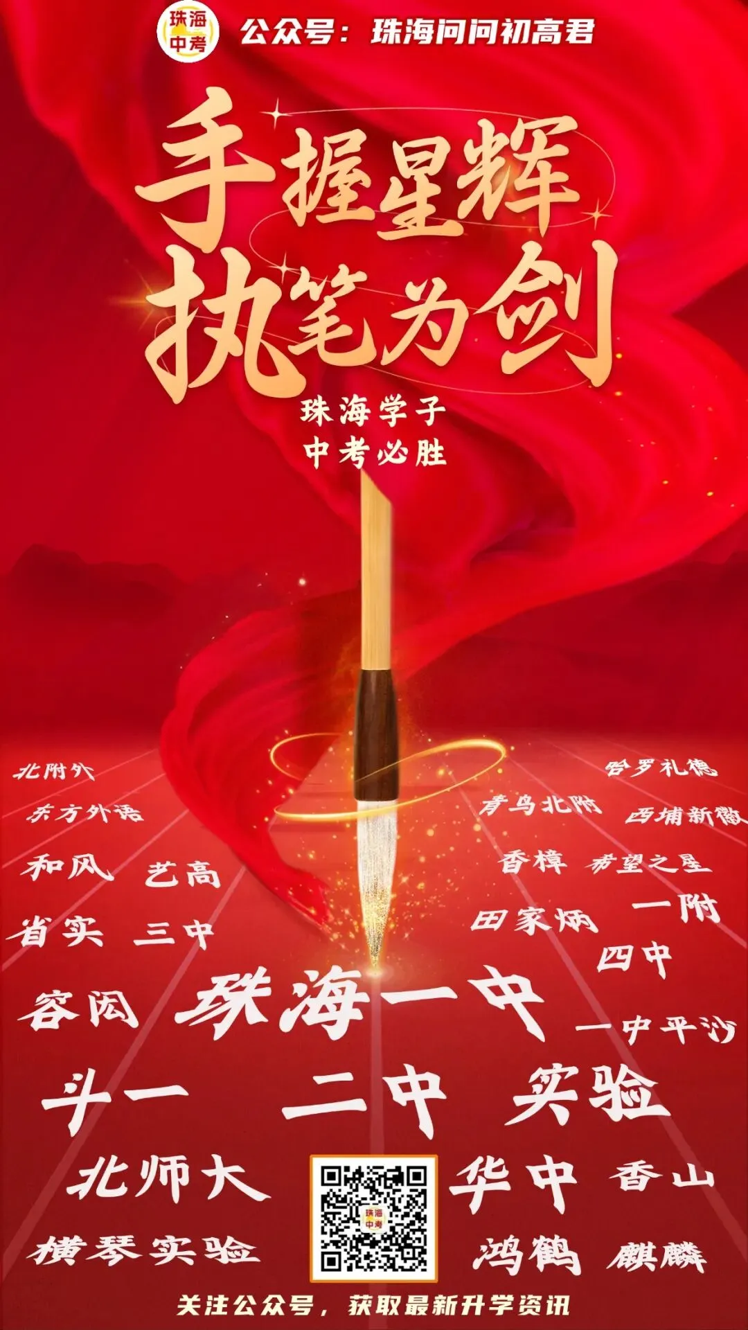 高分上岸!助力珠海中考&会考!为考生祈福!30s内转发必高分!!!-第18张图片-四季读书网