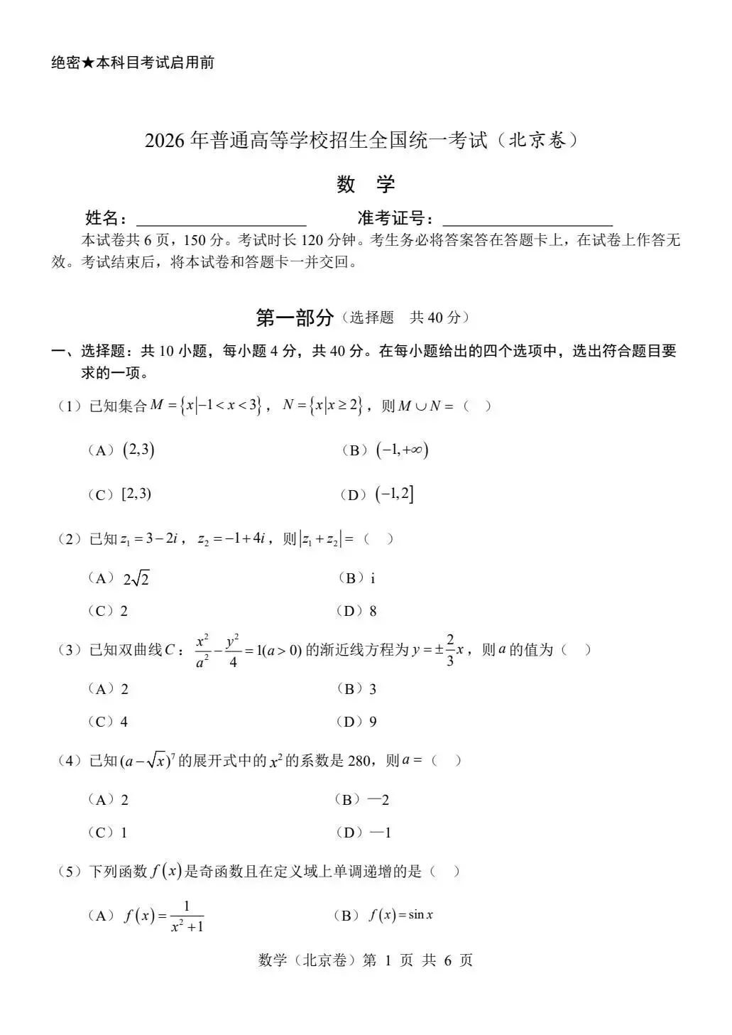 2026年高考真题及解析-第1张图片-四季读书网