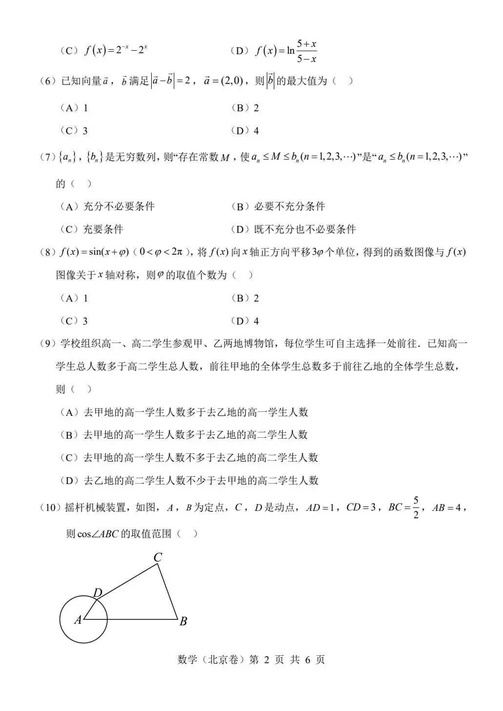 2026年高考真题及解析-第2张图片-四季读书网