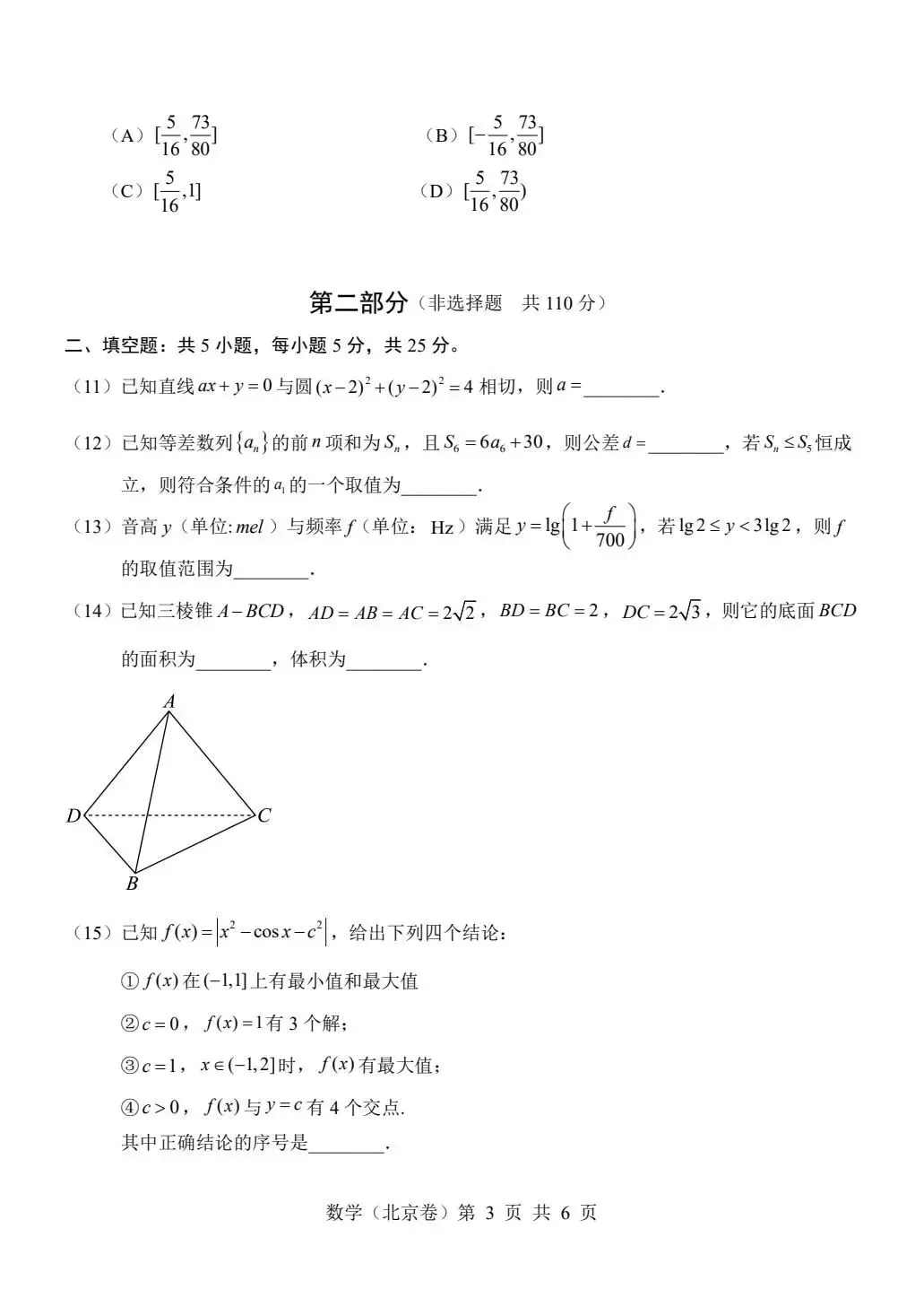 2026年高考真题及解析-第3张图片-四季读书网