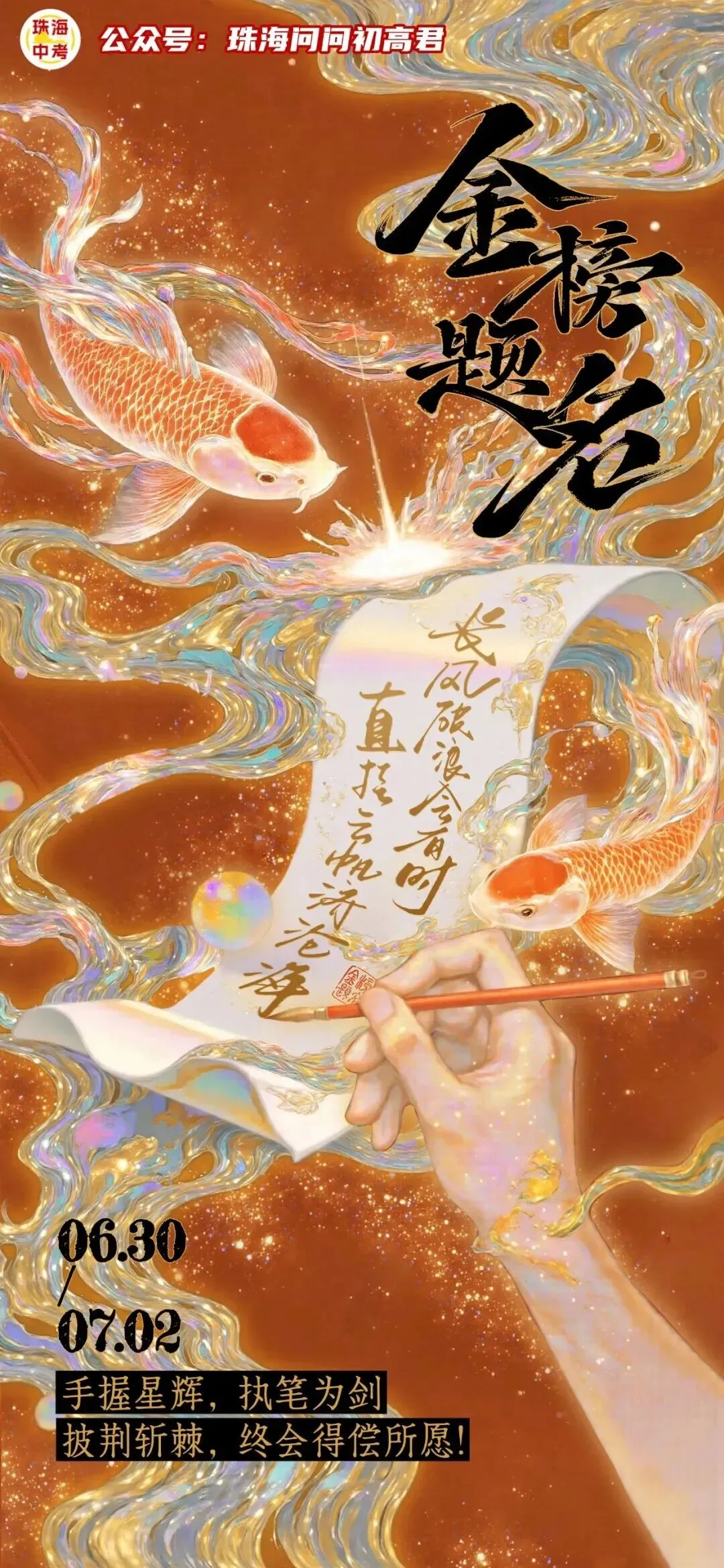 高分上岸!助力珠海中考&会考!为考生祈福!30s内转发必高分!!!-第20张图片-四季读书网