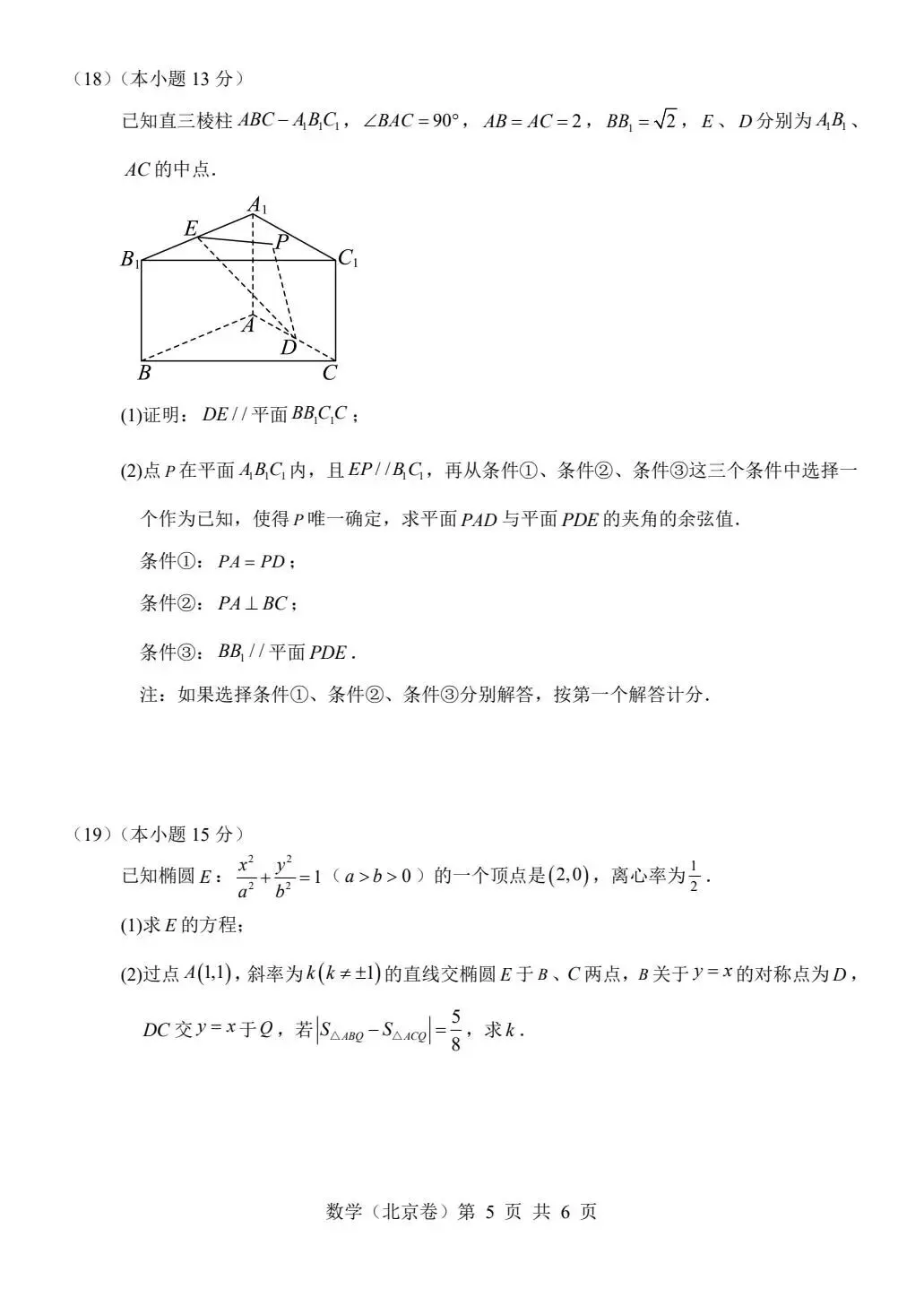 2026年高考真题及解析-第5张图片-四季读书网