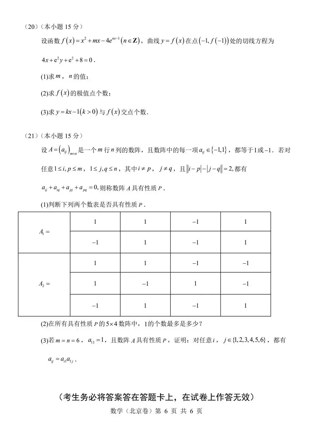 2026年高考真题及解析-第6张图片-四季读书网