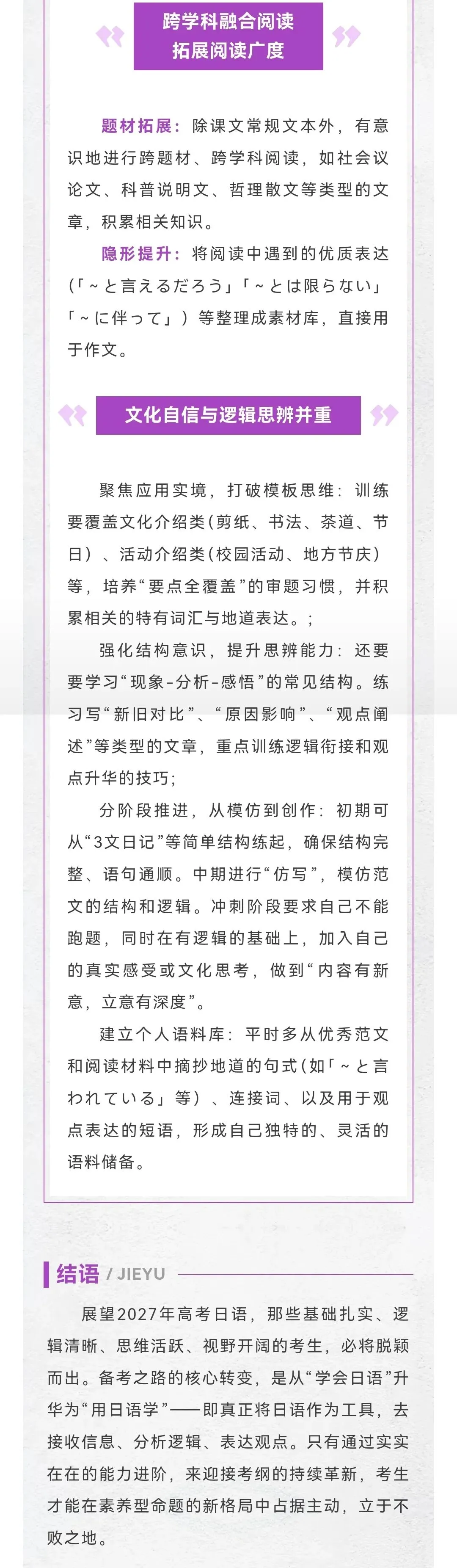 【硬货贴】2026年日语试卷分析和2027年日语高考备考建议-第8张图片-四季读书网