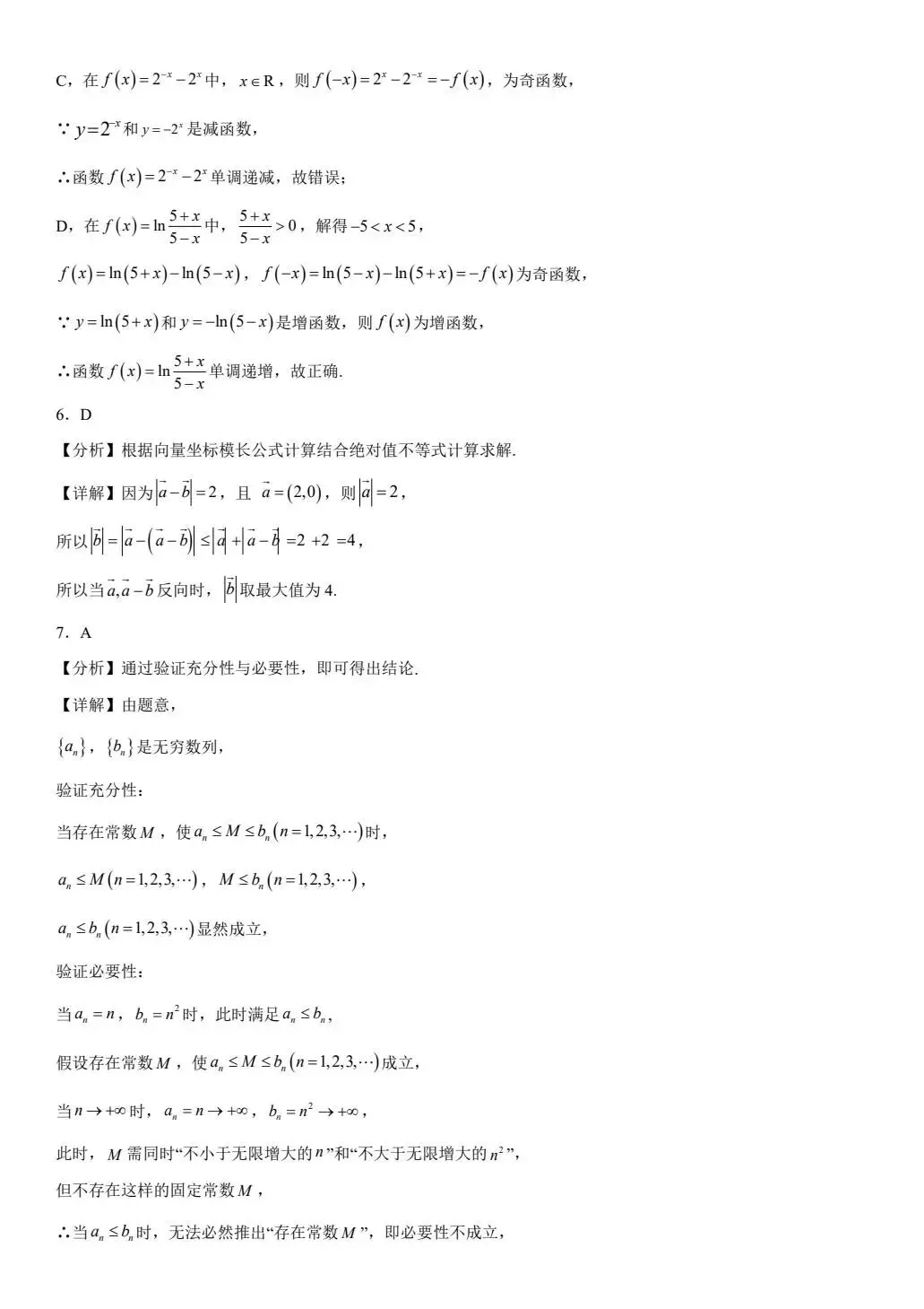2026年高考真题及解析-第8张图片-四季读书网