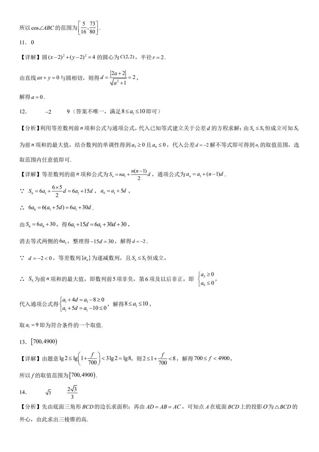 2026年高考真题及解析-第10张图片-四季读书网