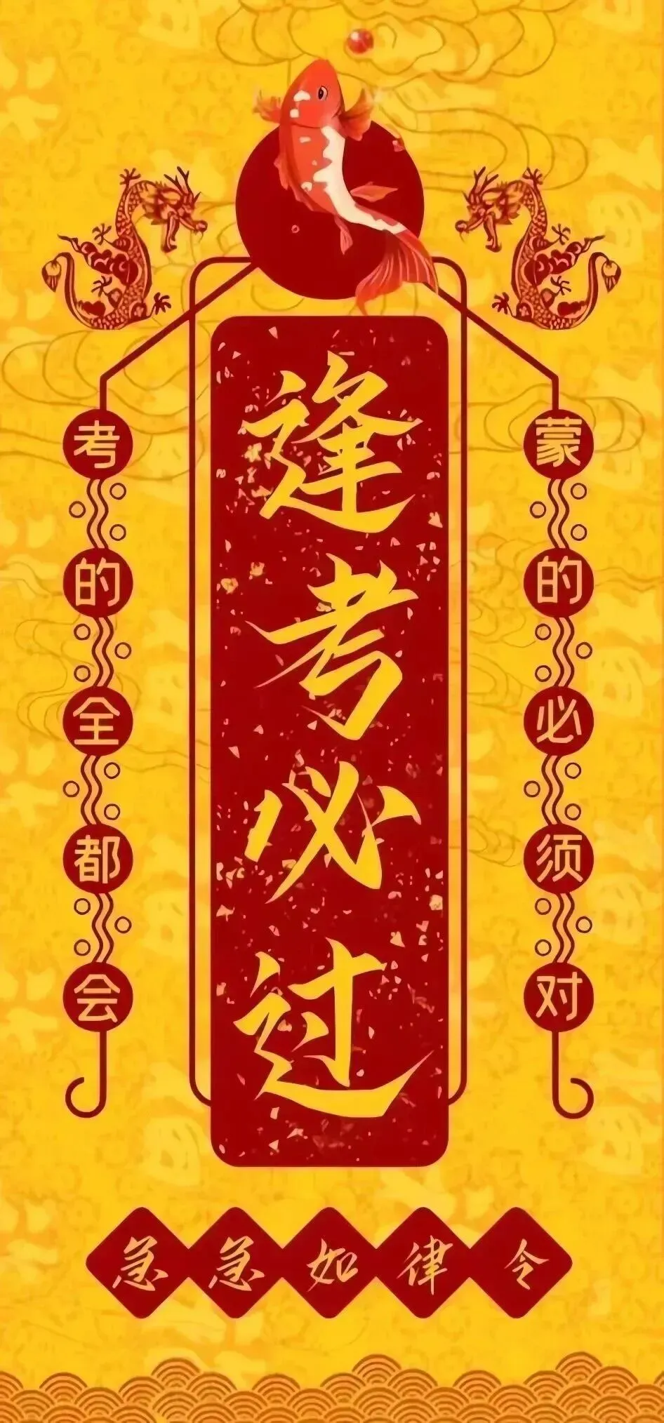 高分上岸!助力珠海中考&会考!为考生祈福!30s内转发必高分!!!-第22张图片-四季读书网