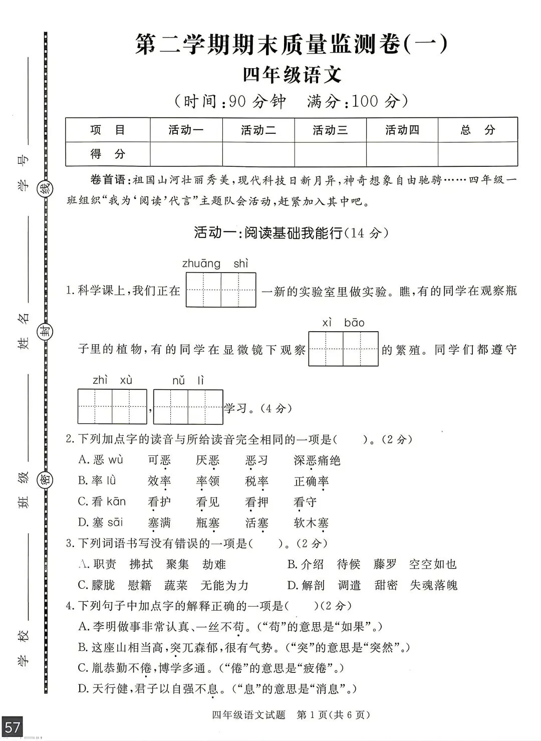 期末试卷|26春四年级下册语文第二学期期末质量监测卷三套有答 案-第1张图片-四季读书网