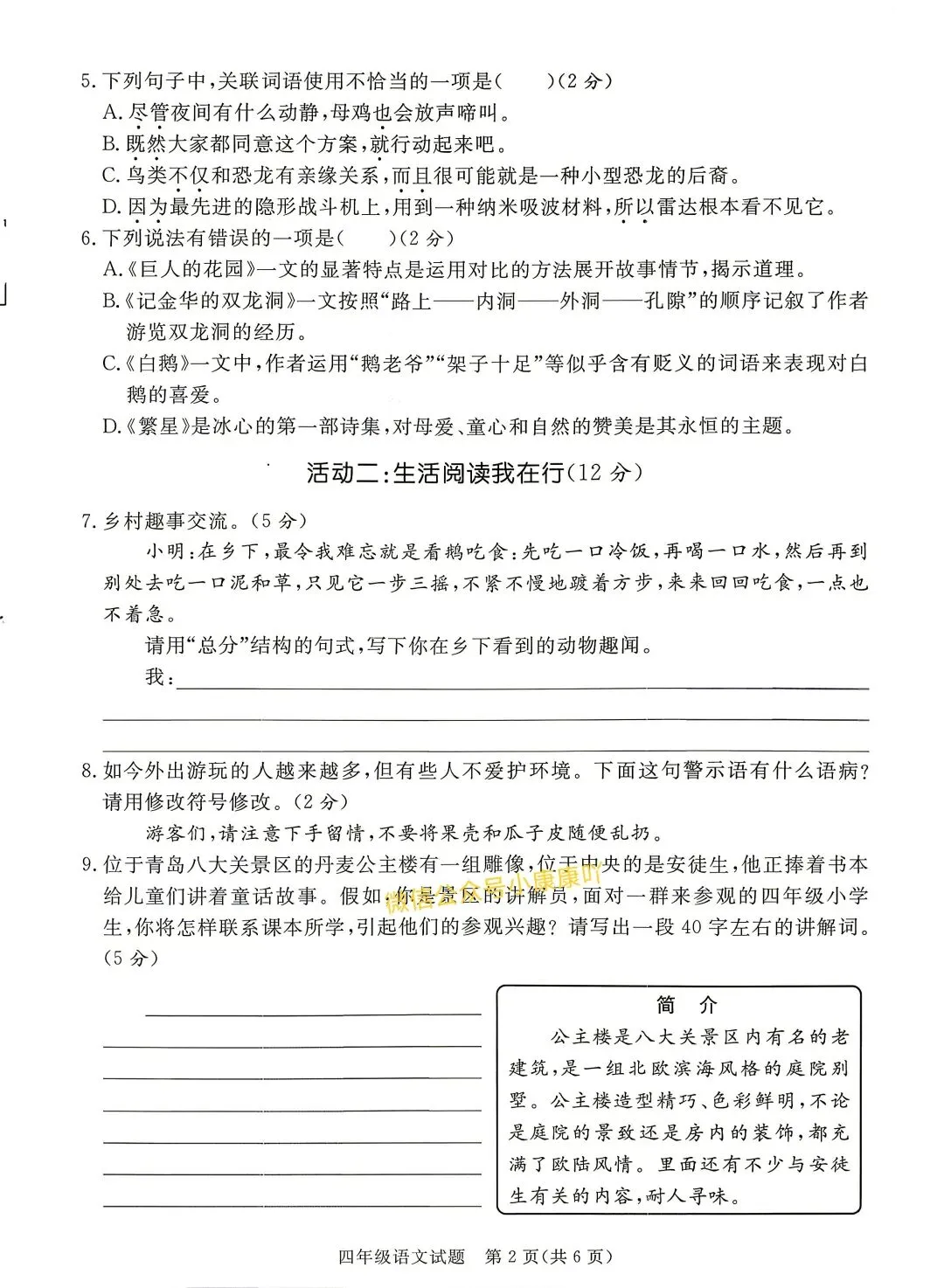 期末试卷|26春四年级下册语文第二学期期末质量监测卷三套有答 案-第2张图片-四季读书网