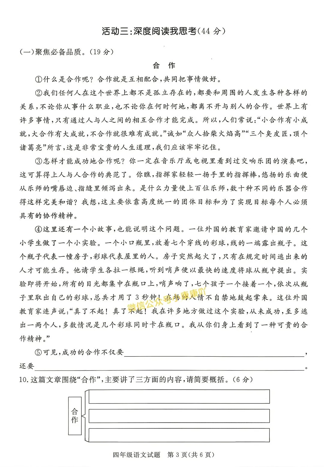 期末试卷|26春四年级下册语文第二学期期末质量监测卷三套有答 案-第3张图片-四季读书网