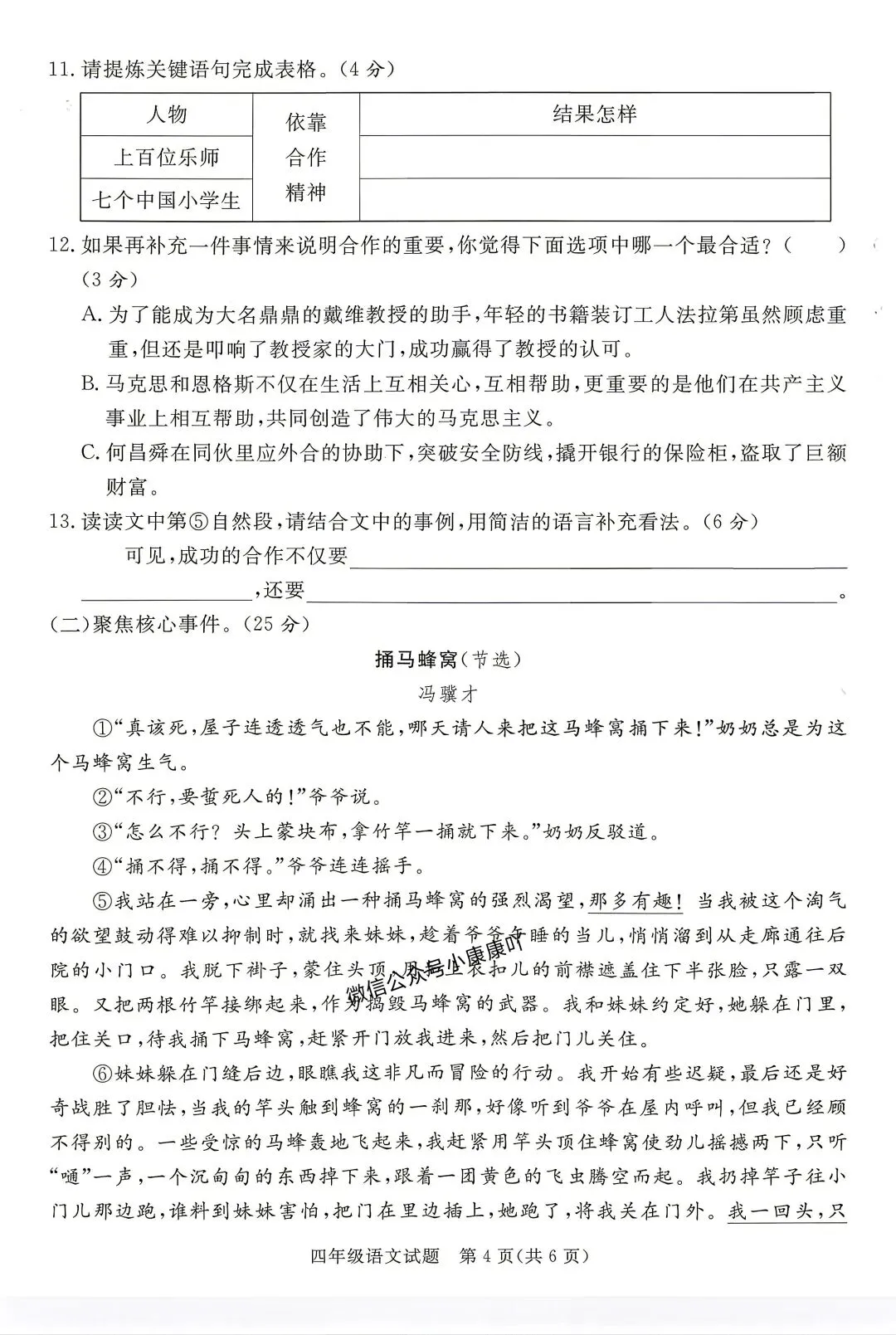 期末试卷|26春四年级下册语文第二学期期末质量监测卷三套有答 案-第4张图片-四季读书网