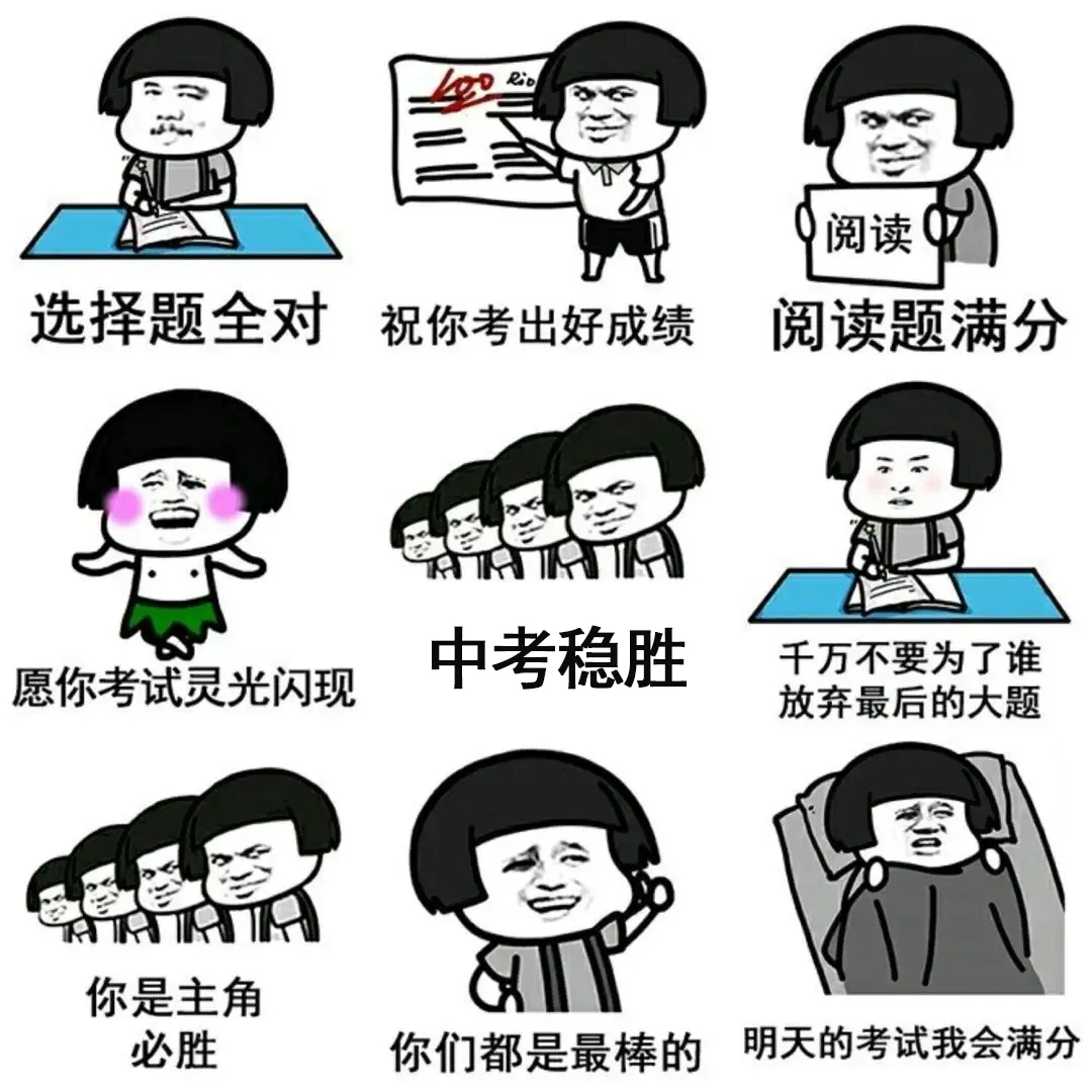高分上岸!助力珠海中考&会考!为考生祈福!30s内转发必高分!!!-第31张图片-四季读书网