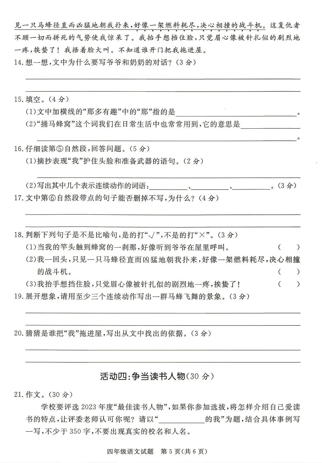 期末试卷|26春四年级下册语文第二学期期末质量监测卷三套有答 案-第5张图片-四季读书网