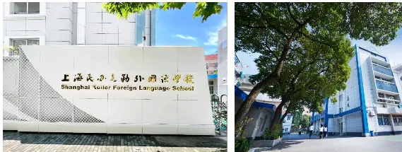 中考后转轨最后机会!上外克勒国际部2026秋招补录:虹口区走读便利、学费划算、上外基因!-第4张图片-四季读书网