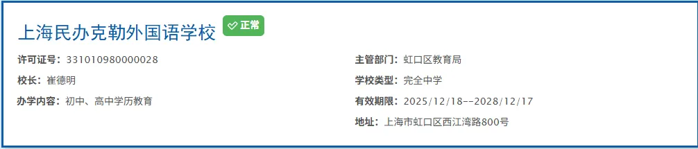 中考后转轨最后机会!上外克勒国际部2026秋招补录:虹口区走读便利、学费划算、上外基因!-第5张图片-四季读书网