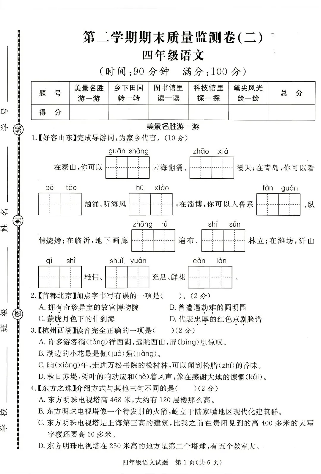 期末试卷|26春四年级下册语文第二学期期末质量监测卷三套有答 案-第7张图片-四季读书网