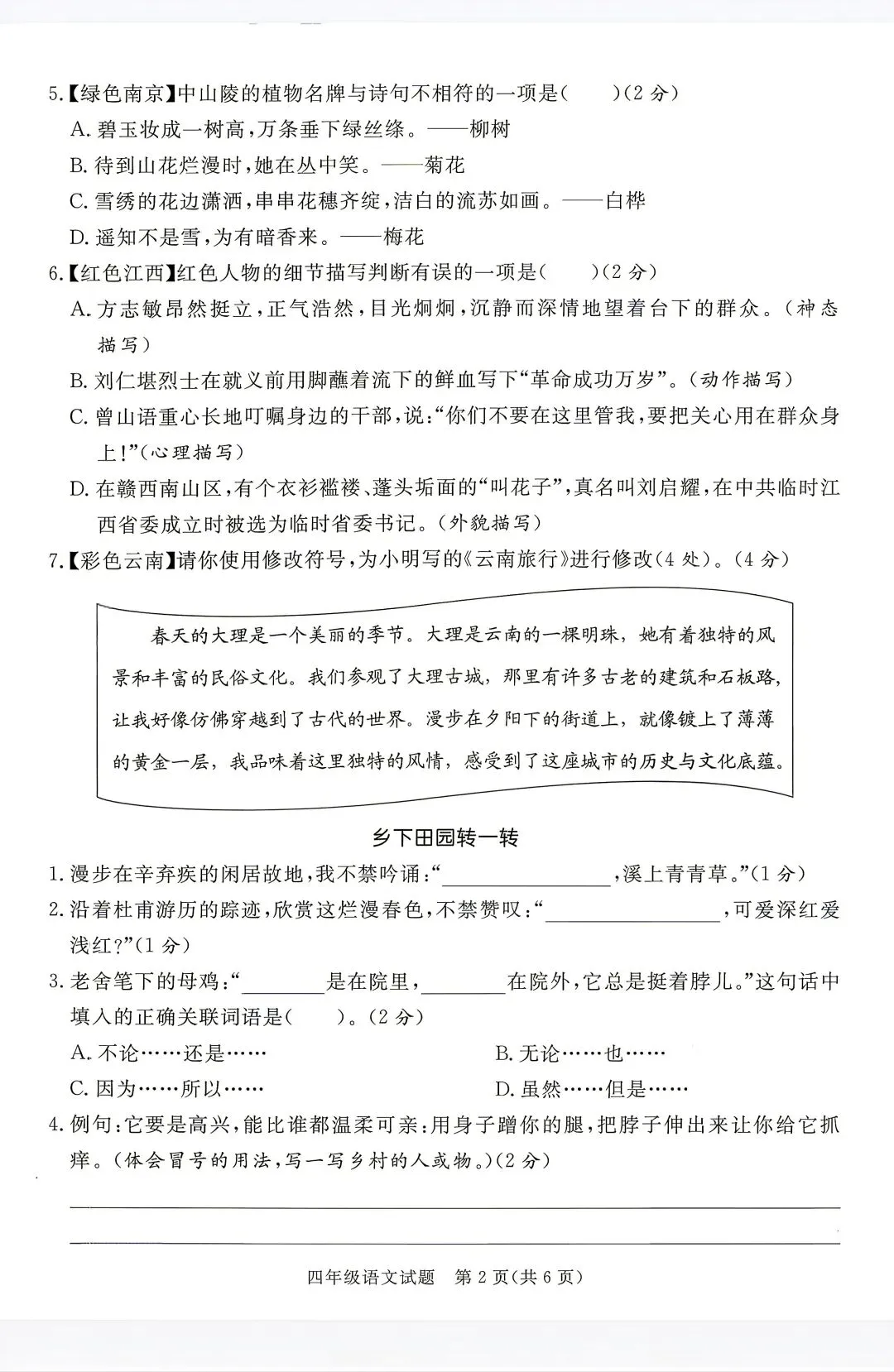 期末试卷|26春四年级下册语文第二学期期末质量监测卷三套有答 案-第8张图片-四季读书网