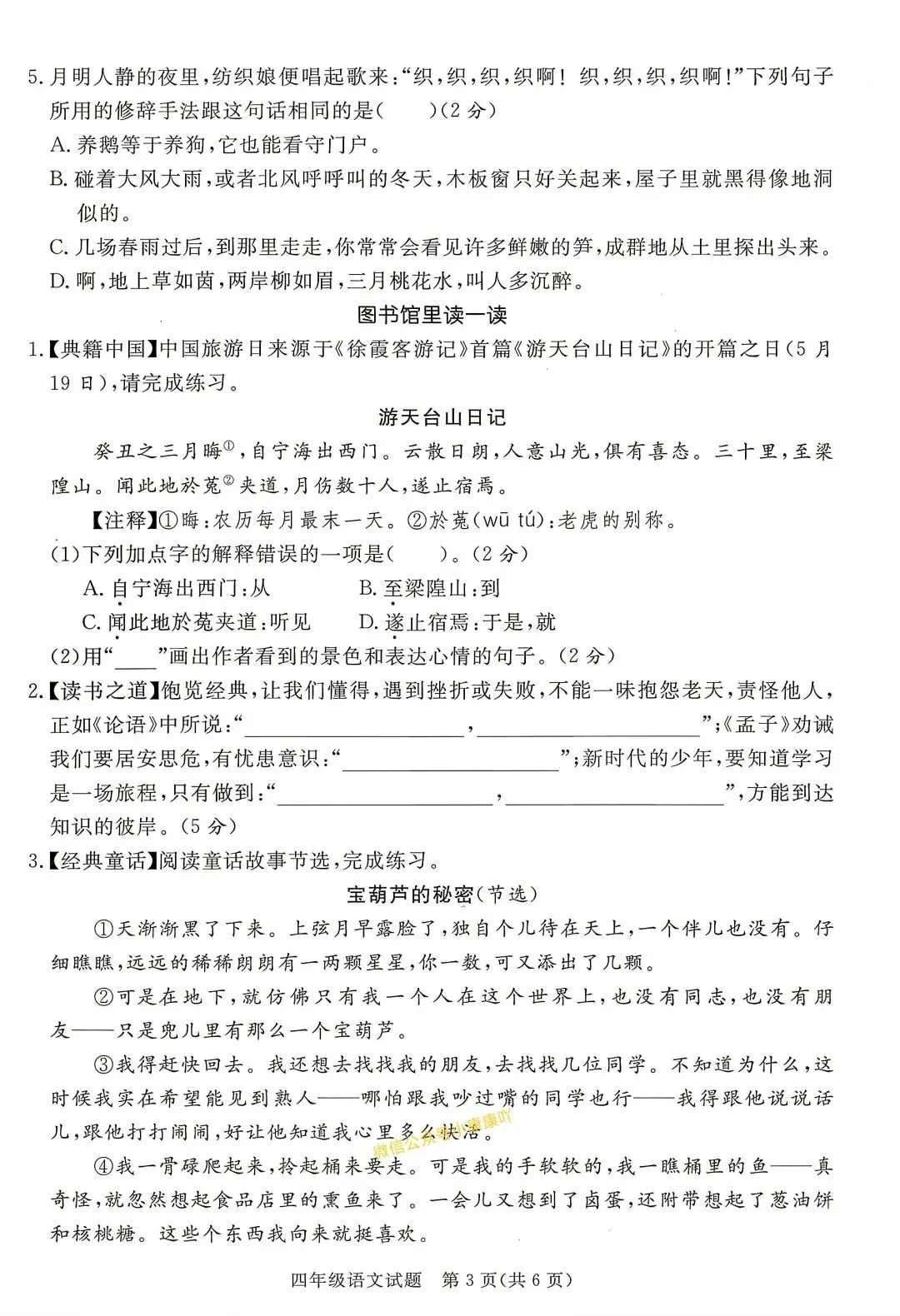 期末试卷|26春四年级下册语文第二学期期末质量监测卷三套有答 案-第9张图片-四季读书网