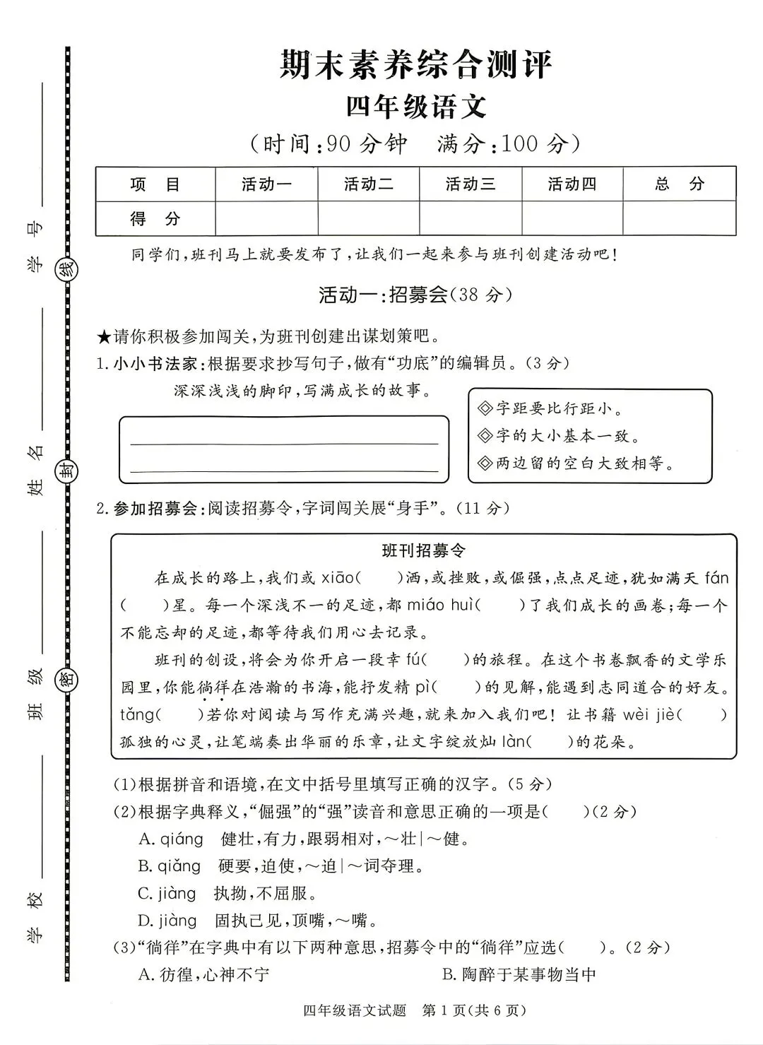 期末试卷|26春四年级下册语文第二学期期末质量监测卷三套有答 案-第10张图片-四季读书网