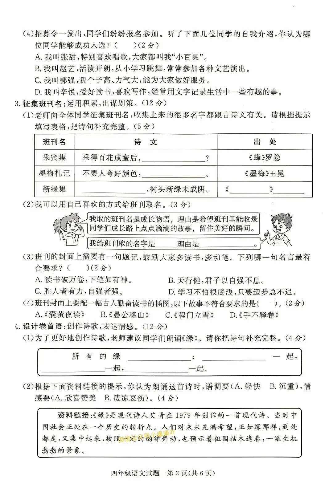 期末试卷|26春四年级下册语文第二学期期末质量监测卷三套有答 案-第11张图片-四季读书网