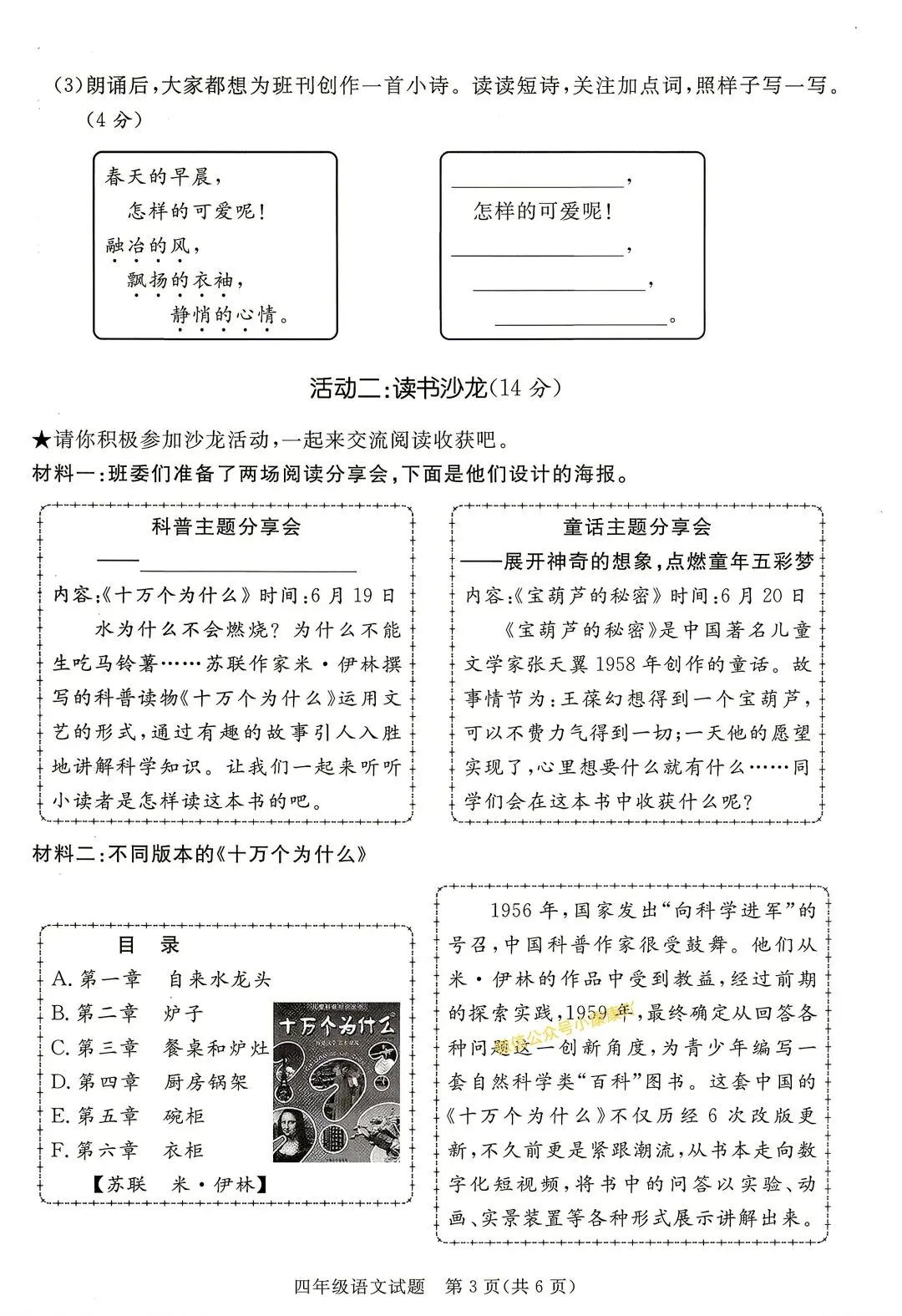 期末试卷|26春四年级下册语文第二学期期末质量监测卷三套有答 案-第12张图片-四季读书网