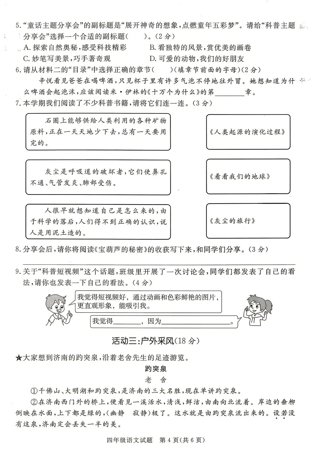 期末试卷|26春四年级下册语文第二学期期末质量监测卷三套有答 案-第13张图片-四季读书网
